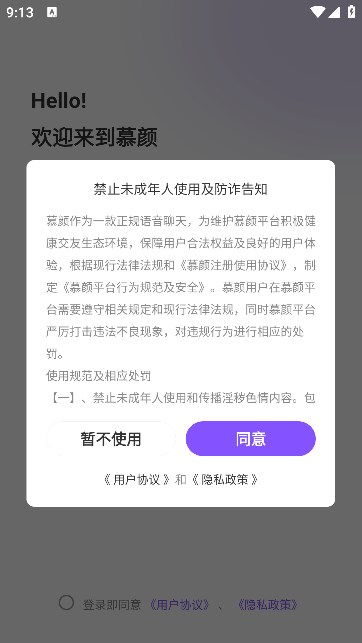 慕颜交友app手机版图片1