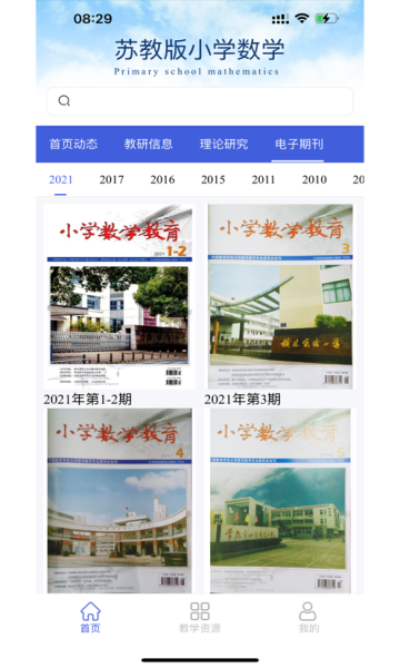 苏教版小学数学电子课本app手机版图片1