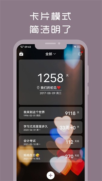 计时光app下载