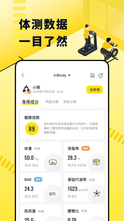 坚蛋运动app