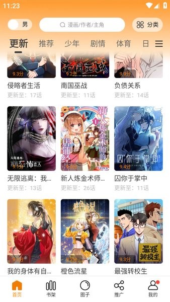 漫天星漫画app免费下载