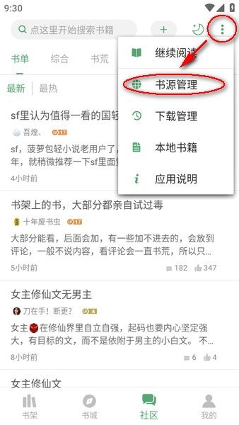 搜书大师书源2024最新