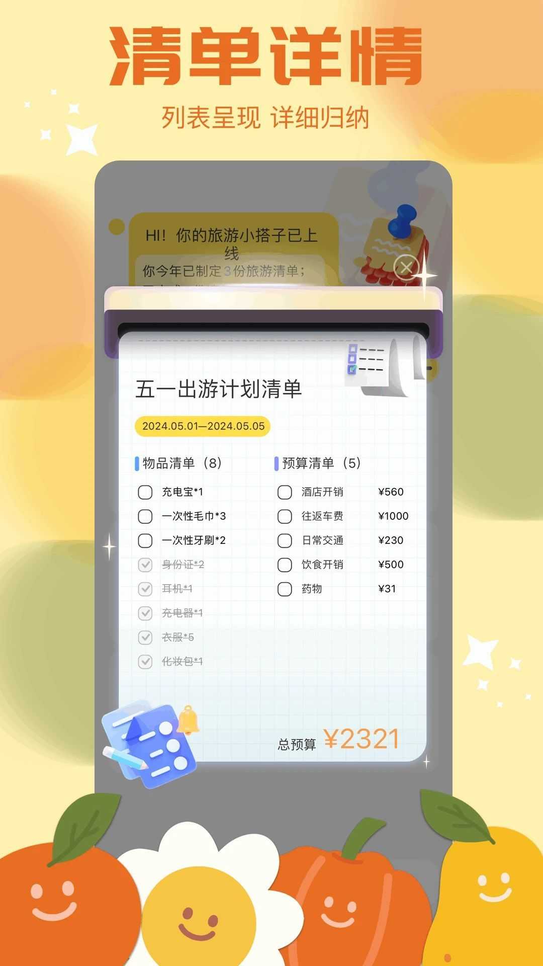 心动旅游小镇攻略app官方版图片1