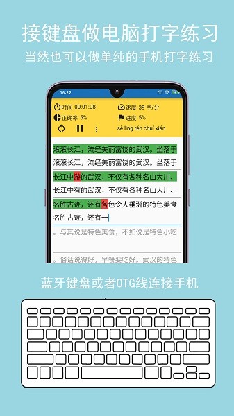 打字训练app下载