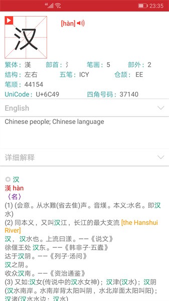 现代汉语字典app