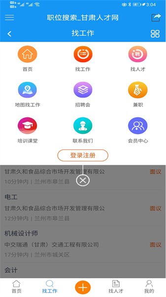 甘肃人才网app下载