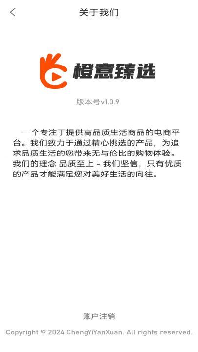 橙意臻选app官方版图片1