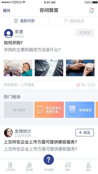 上市百科APP手机版图片2