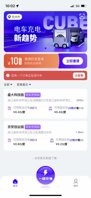 途乐充移动充电app