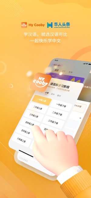 汉语可比app