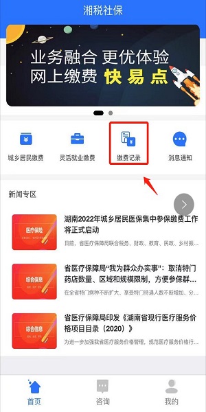 湘税社保手机版下载
