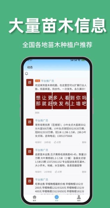 找苗木app最新版图片2