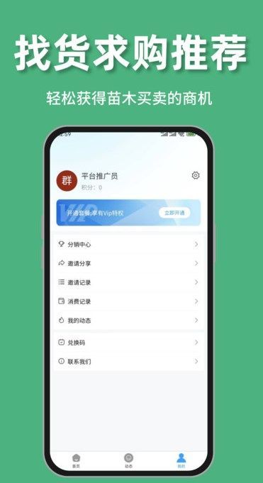 找苗木app最新版图片1