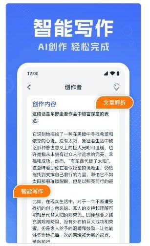 AI写作家app官方版图片2