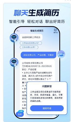 求职无忧app下载安装最新版图片1