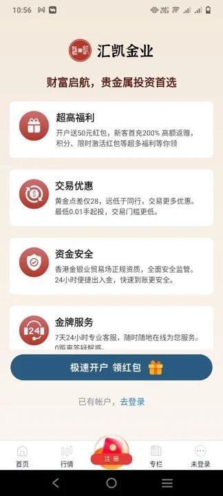 汇凯金业平台app官方最新版图片2