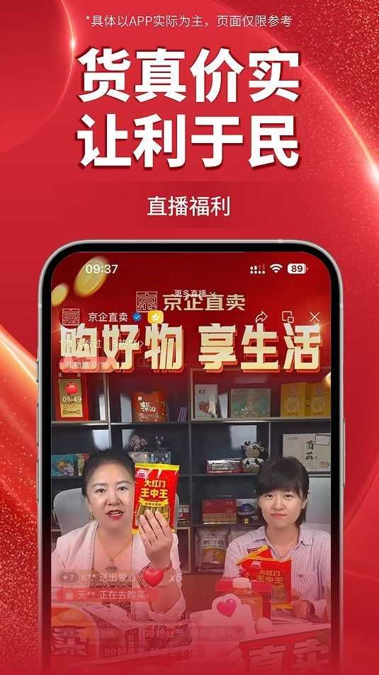 京企直卖平台app下载手机版图片1