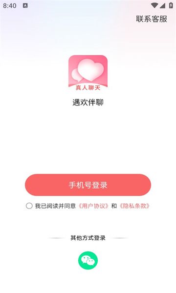 遇欢伴聊app官方版图片1