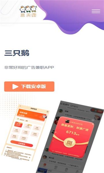 三只鹅首码app官方版图片1