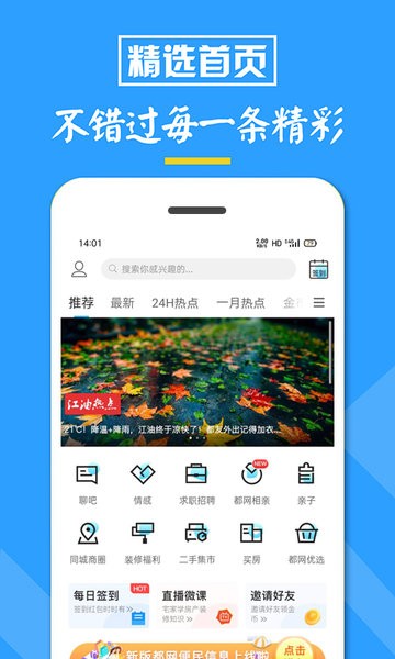 江油都市网app