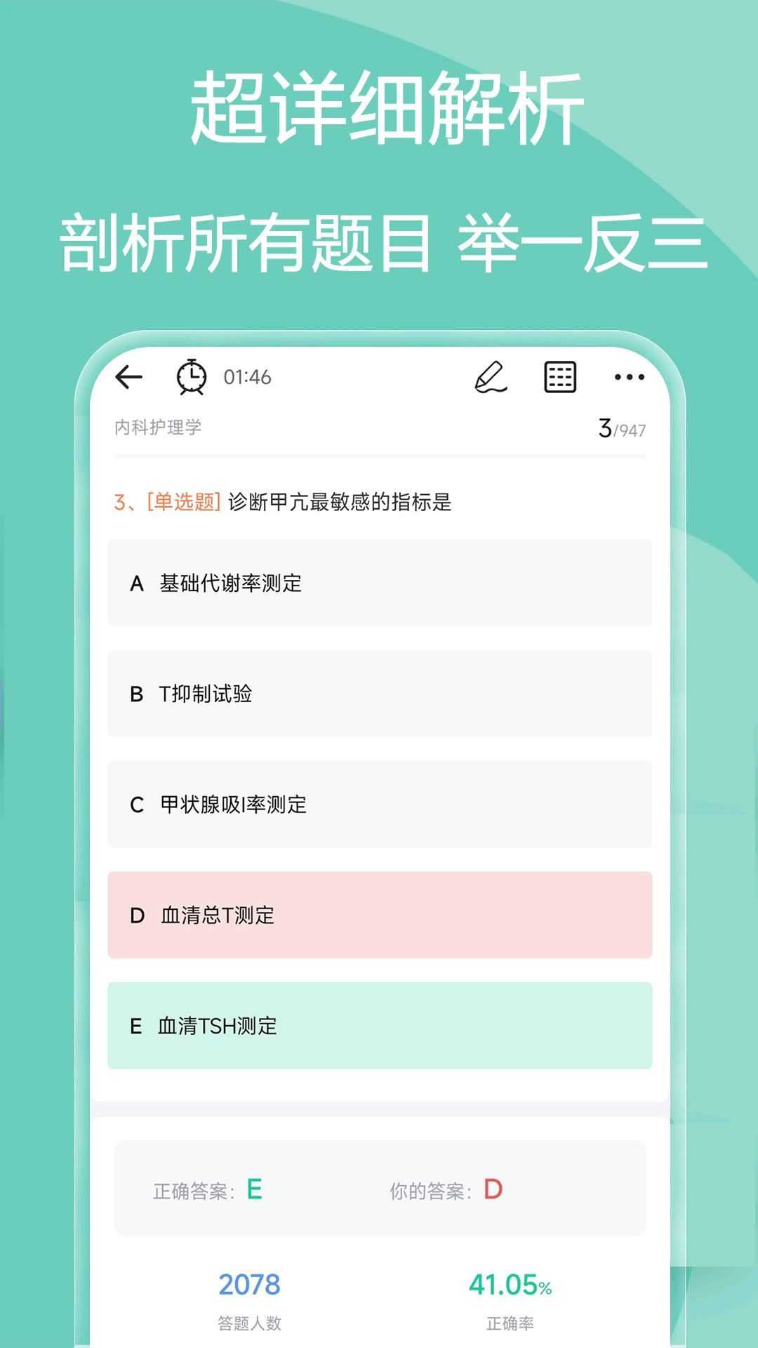 主管护师疯狂题库app官方版图片1