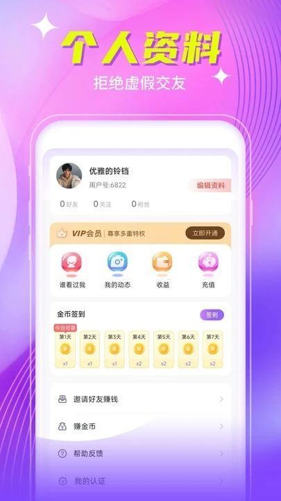 尚迷交友app官方版图片1