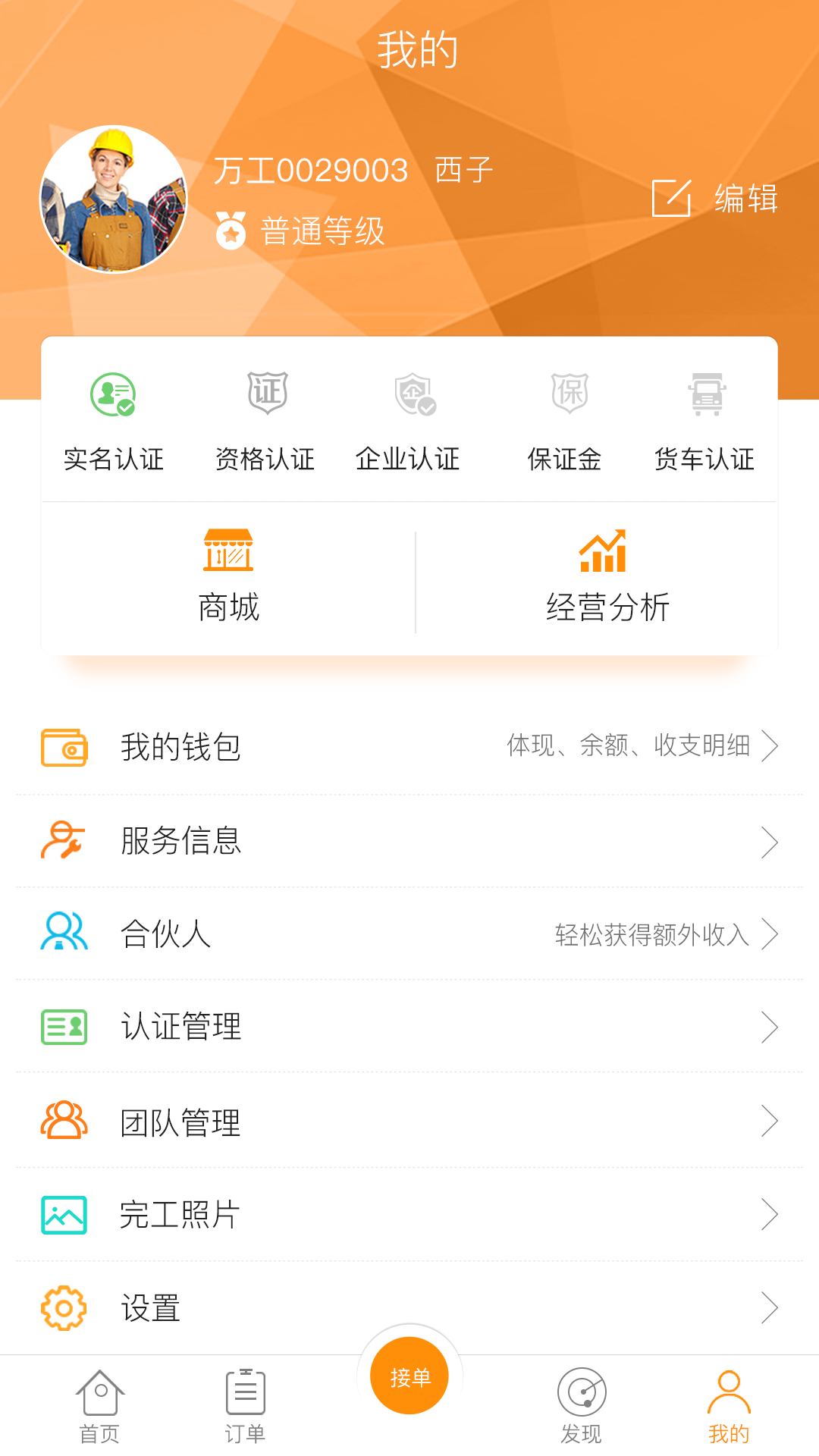 万企安装app手机版图片2