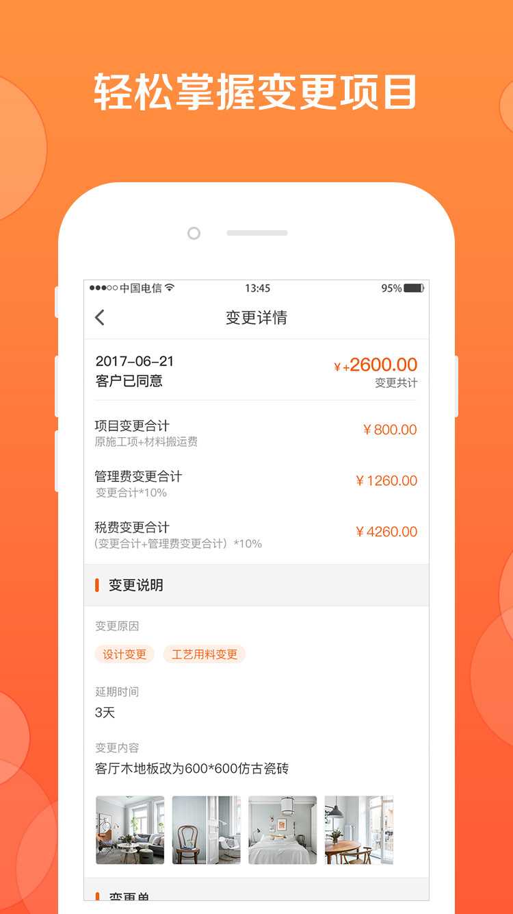 庭好的工长app官方版图片2