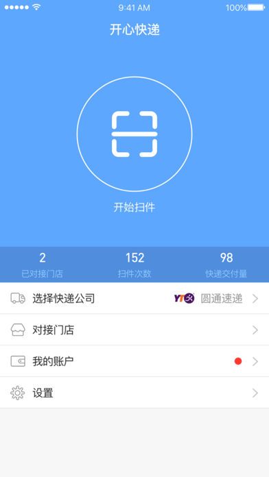 开心快递员app手机版图片1