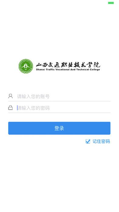 太原交通学院APP官方版图片2