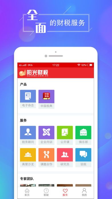 阳光财税app手机版图片1