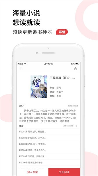 追书大全app下载漫画小说都能看