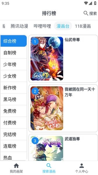 mycomic漫画app下载