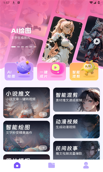 闪映ai app官方版图片1