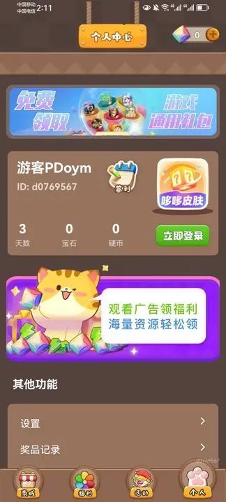 哆哆皮肤app免费下载手机版图片1