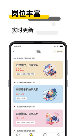 芒果兼职app手机版图片1