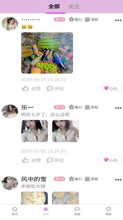 小清欢交友app下载手机版图片1