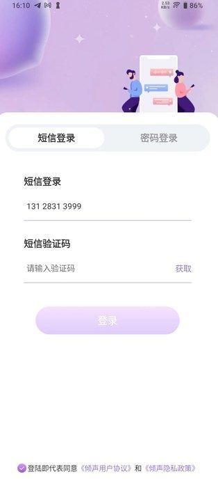 倾声交友app下载官方最新版图片1