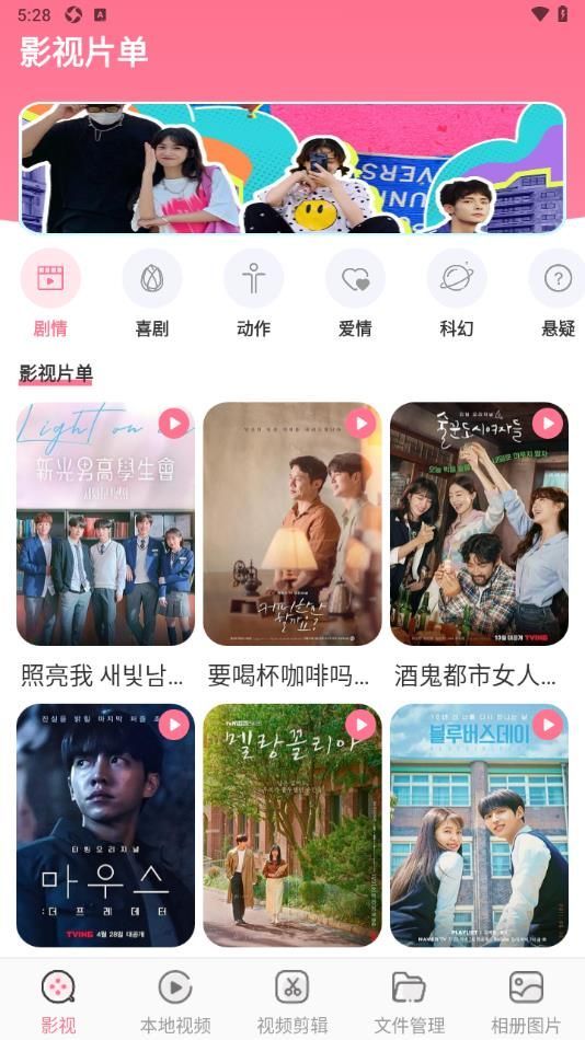 韩剧HD追剧大全app官方版图片1