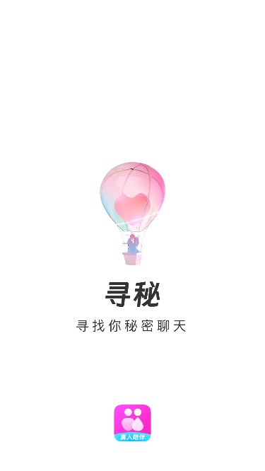 寻秘交友app下载手机版最新版图片1