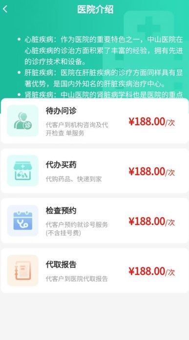 健康陪诊通陪诊服务平台app官方版图片1