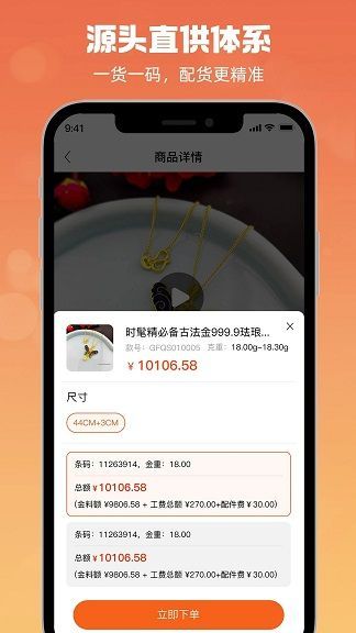 珠宝云优选app官方版图片1