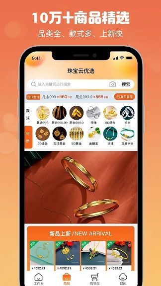 珠宝云优选app官方版图片2