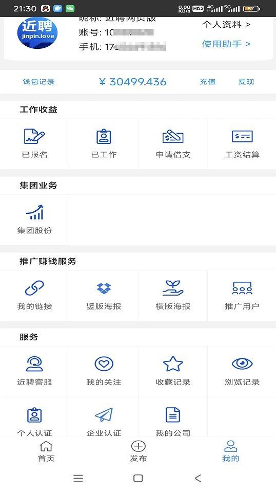 近聘求职app官方版图片2