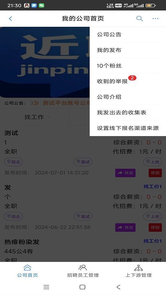 近聘求职app官方版图片1