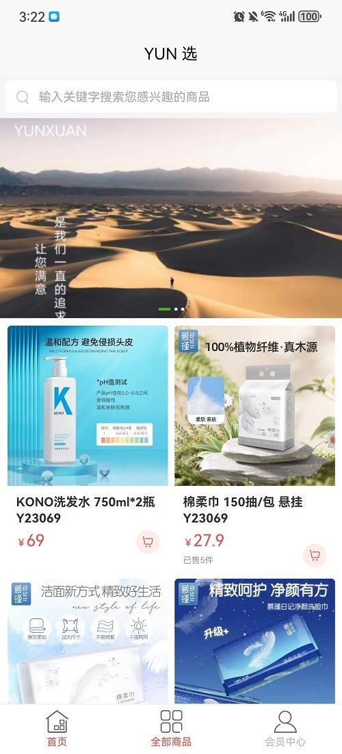 YUN选购物app官方版图片1