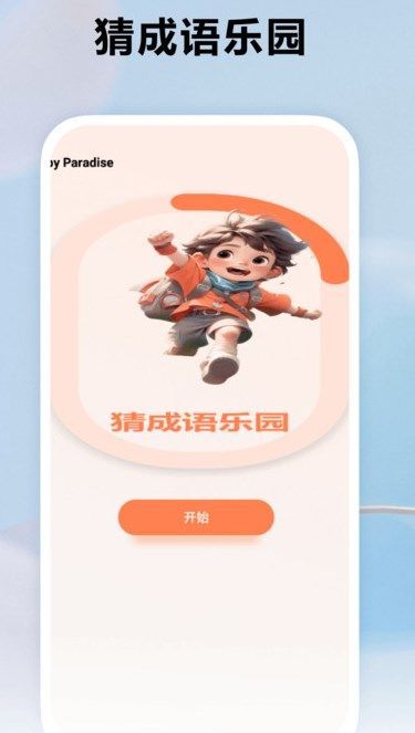 悟空玩乐园游戏盒子app最新版图片1