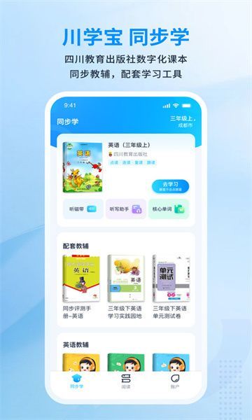 川学宝app官方版图片1