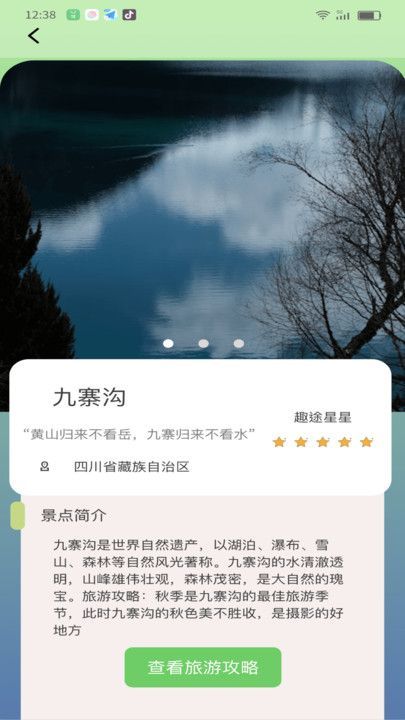 趣途刷刷app下载手机版图片1