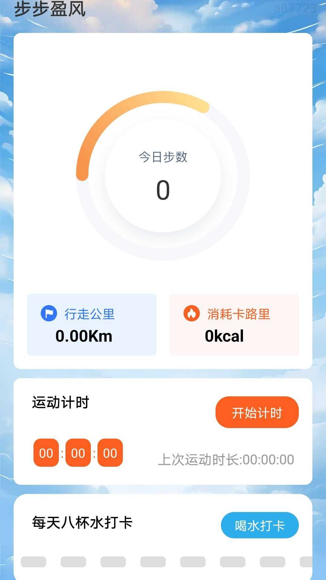 步步盈风app官方版图片1